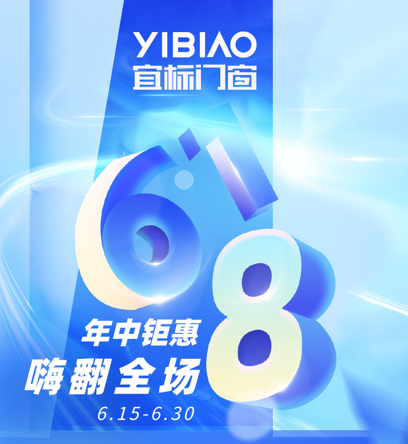 宜標(biāo)618搞事情啦！消費(fèi)滿300-50！